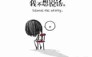 我很烦自己的句子