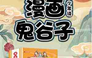 鬼谷子学生