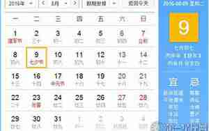 农历7月7