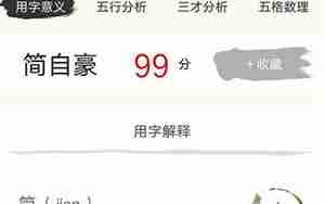 周易姓名测分