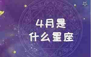 87四月运势