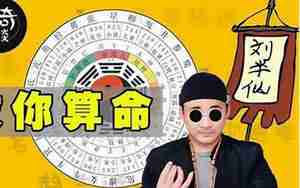 如何用八字算命