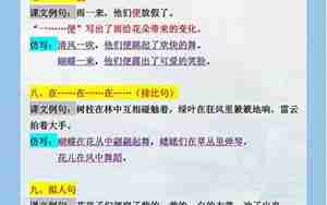 小学三年级句子