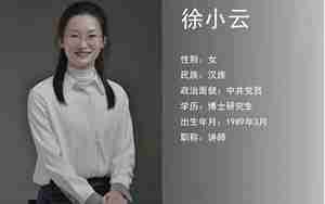 徐小云