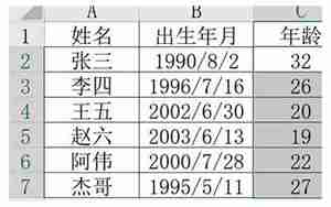 出生日期计算
