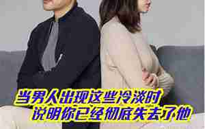 男人失恋后性冷淡了